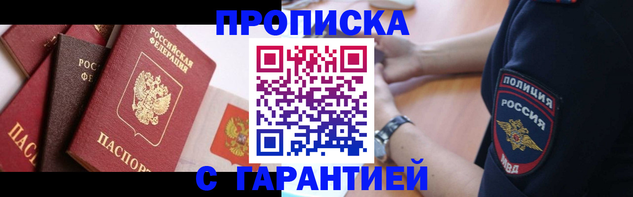 прописка законно в Кувандыке