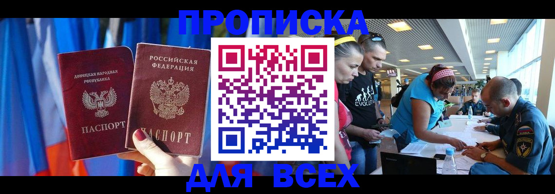 прописка для работы в Кувандыке